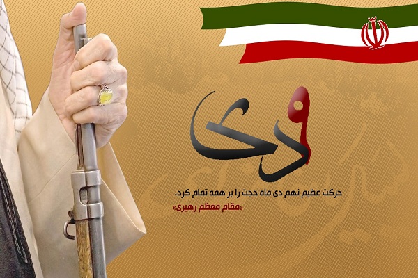 روز بصیرت و دفاع از ولایت گرامی باد