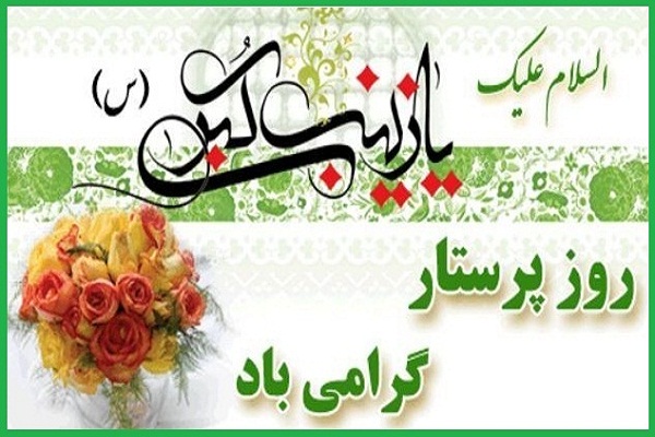 فرشتگان نجات روزتان مبارک