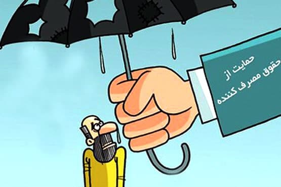 توجه به کیفیت تولید، بهترین راه حمایت از مصرف کننده است