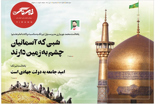شبی که آسمانیان چشم به زمین دارند
