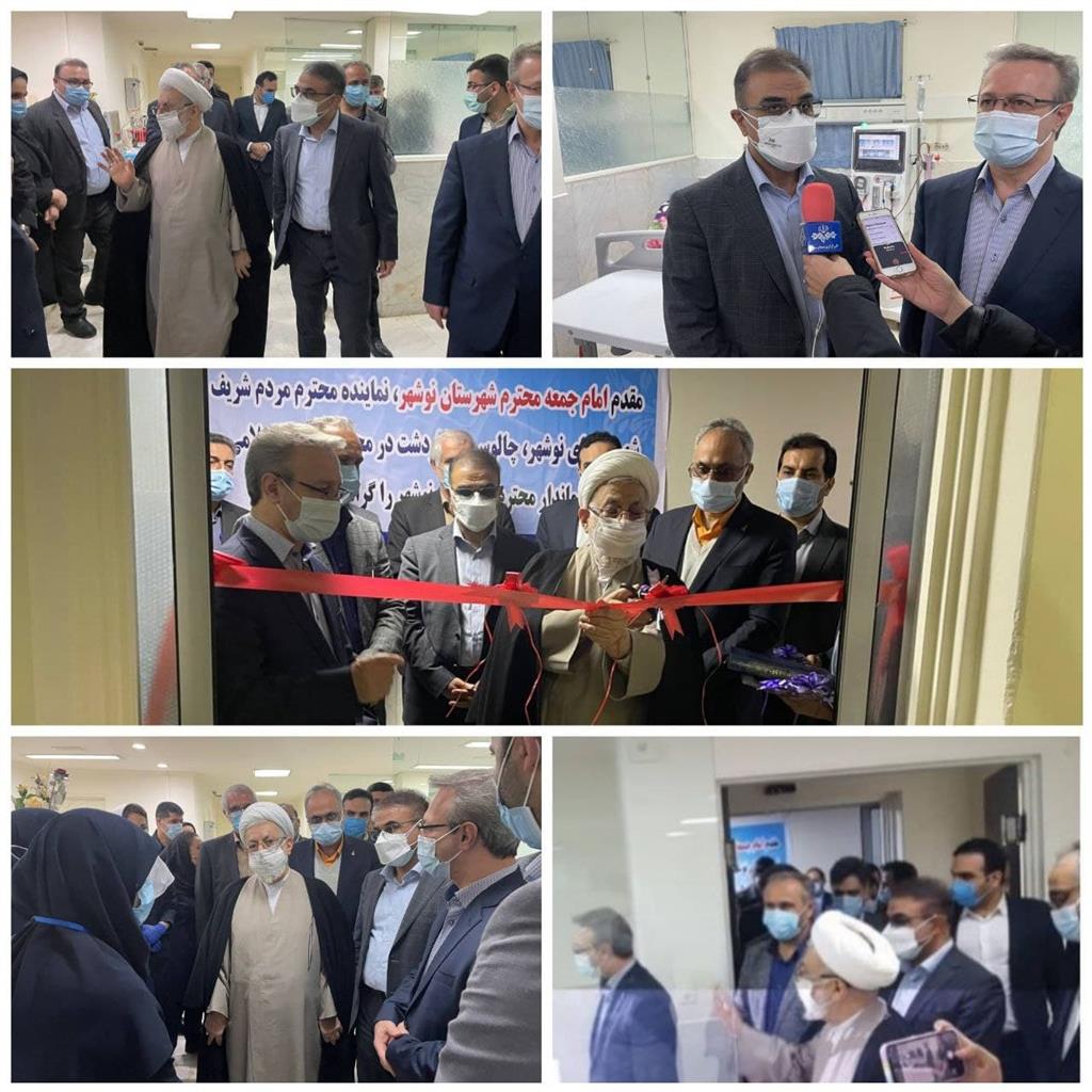 توسعه و راه اندازی بخش جدید دیالیز بیمارستان شهید بهشتی نوشهر