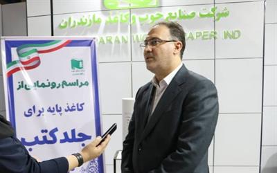 رونمایی از کاغذ پایه برای جلد کتاب‌های درسی