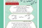 برگزاری اولین جشنواره محلی “نوجوان مازنی”