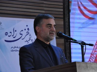 در توسعه مازندران، نقش پژوهش محوری است / شهید فخری زاده بادانش خود؛ نقش منحصربه فردی در اقتدار نظام ایفا کرد