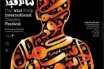 حضور 7 نماینده از مازندران در جشنواره بین المللی تئاتر فجر 41