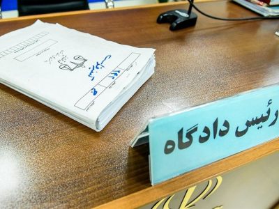 محکومیت مدیرکل اسبق یکی از ادارات مازندران به 10 سال انفصال از خدمات دولتی و 4 سال حبس‌