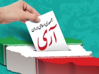 روز تحقق حکومت عدالتمحور و استقرار و تثبیت نظام جمهوری اسلامی