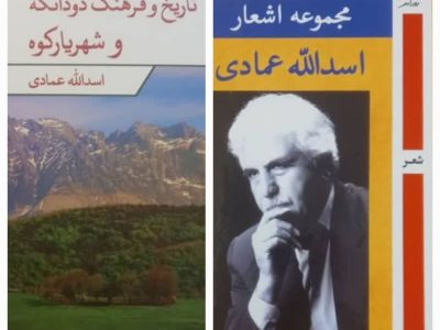 رونمایی از کتاب “تاریخ و فرهنگ دودانگه و شهریارکوه”