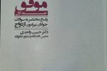 کتاب “طرحی نو در ازدواج” مورد توجه استاندار قرار گرفت
