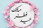 فطر روز پایان یک ماه و آغاز یک راه