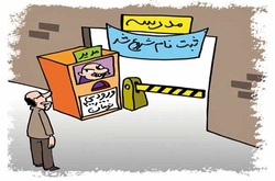 دست مدارس در جیب مردم؟!