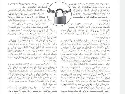 وقتی شهرکهای صنعتی را به فامیل دور میسپارند!