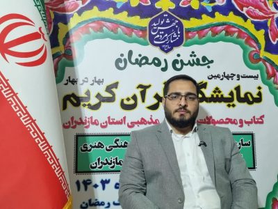 تدوین تقویم فعالیتهای قرآنی ادارهکل ارشاد مازندران