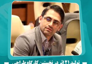 تولید ۲۱ اثر در نخستین کارگاه طراحی پوستر جوانی جمعیت در بابل