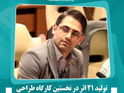 تولید ۲۱ اثر در نخستین کارگاه طراحی پوستر جوانی جمعیت در بابل