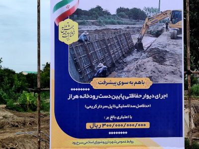 رضایت یوسف نوری استاندار مازندران از روند کارهای اجرایی و عمرانی (سرخ‌رود)