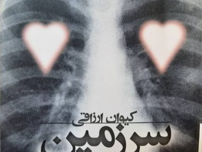 کتابخانه تیرنگ «سرزمین نوچ»