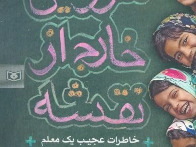 کتابخانه تیرنگ «سرزمین خارج از نقشه»