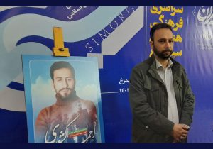 نخستین جشنواره سراسری فرهنگی هنری سیمرغ آغاز بکار کرد