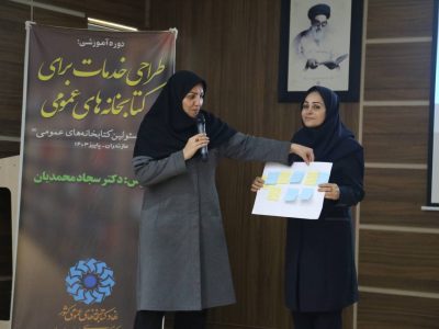 دوره آموزشی طراحی خدمت برای کتابخانه‌های عمومی در فریدونکنار و سوادکوه شمالی برگزار شد
