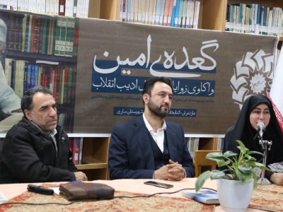 ویژه برنامه گعده امین در ساری برگزار شد