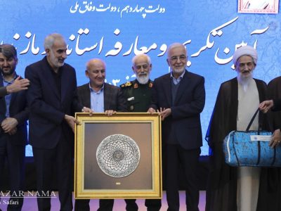 مازندران یکپارچه