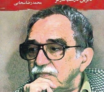 صد سال تنهایی