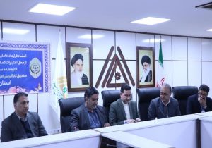 امضاء دو تفاهم نامه همکاری با صندوق کار آفرینی امید