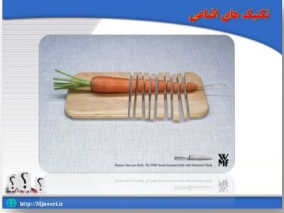 بخش دوازدهم: تکنیکهای اقناعی ( قسمت سوم)