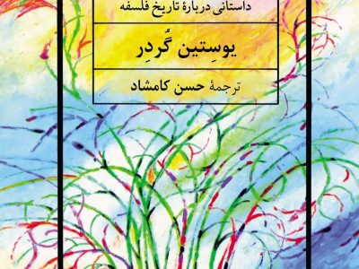 دنیای سوفی