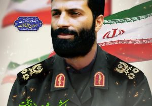 سردار شهید نوبخت؛ دلاور بی‌نام و نشان لشکر ظفرمند ۲۵ کربلا