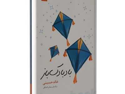 بادبادک باز