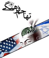 مبارزه با مظاهر فرهنگ استعماری و ترویج فرهنگ اصیل اسلامی