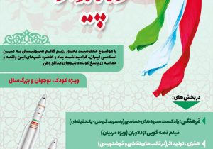 پویش استانی شکوه پایداری