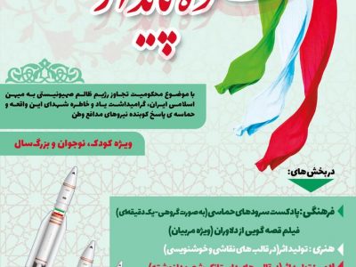 پویش استانی شکوه پایداری