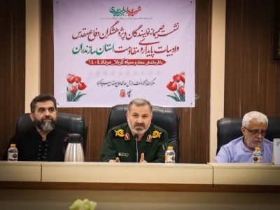 پژوهشکده دفاع مقدس، بستر سومین کنگره ملی شهدای مازندران خواهد بود