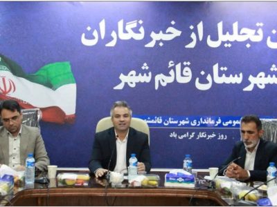 در جنگ رسانه ای وظیفه خبرنگاران سنگین است / استاندار مازندران فردی عملیاتی، میدانی، جهادی و اهل جبهه و جنگ است