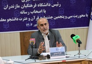 میزبانی مازندران از سیوپنجمین جشنواره قرآنی دانشجو معلمان کشور