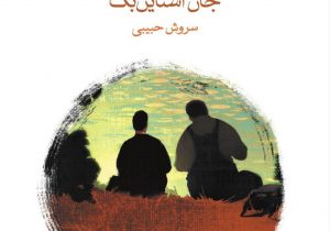 موش‌ها و آدم‌ها