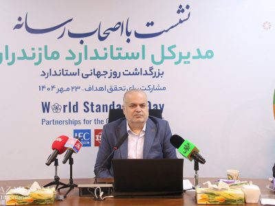 اطمینان از کیفیت کالاها اولویت جدی سازمان استاندارد است