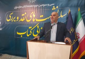 تازه های ادبی مازندران در قاب نمایشگاه کتاب