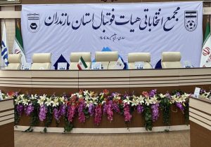 هیچ تخلفی محرز نشد/ انتخابات هیات فوتبال با همان اعضا ۱۰ آذر برگزار می‌شود