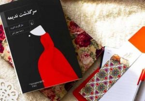 سرگذشت ندیمه