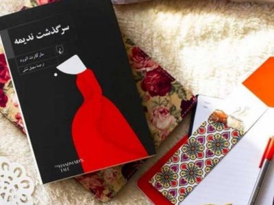 سرگذشت ندیمه