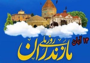 بازخوانی ریشه‌ها در سرزمین باران و ایمان