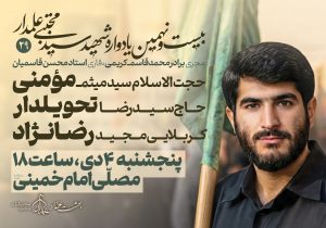 شهید سید مجتبی علمدار نماد تبعیت محض از ولایت بود