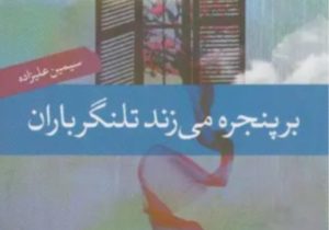 شعر فارسی در تنگنای مضمون و نبود حمایت مالی گرفتار شده است