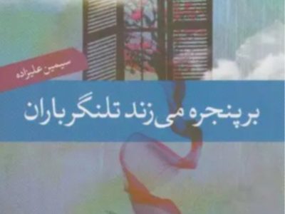 شعر فارسی در تنگنای مضمون و نبود حمایت مالی گرفتار شده است