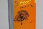 نگران نباش همه چیز درست خواهد شد