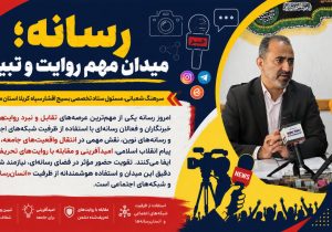 هفدهمین اجلاس مجمع بسیجیان مازندران برگزار می‌شود